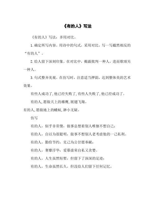 《有的人》写法
