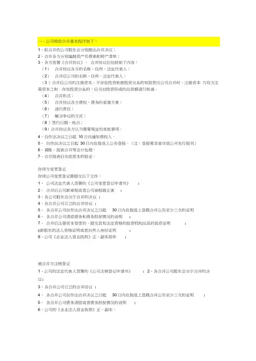 同一控制人下的企业合并