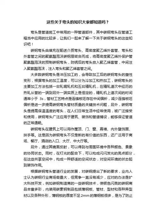 这些关于弯头的知识大家都知道吗？