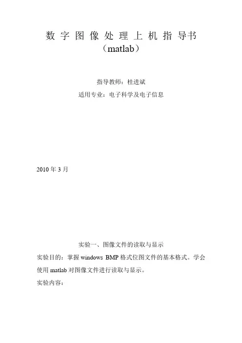 数字图像处理上机指导书