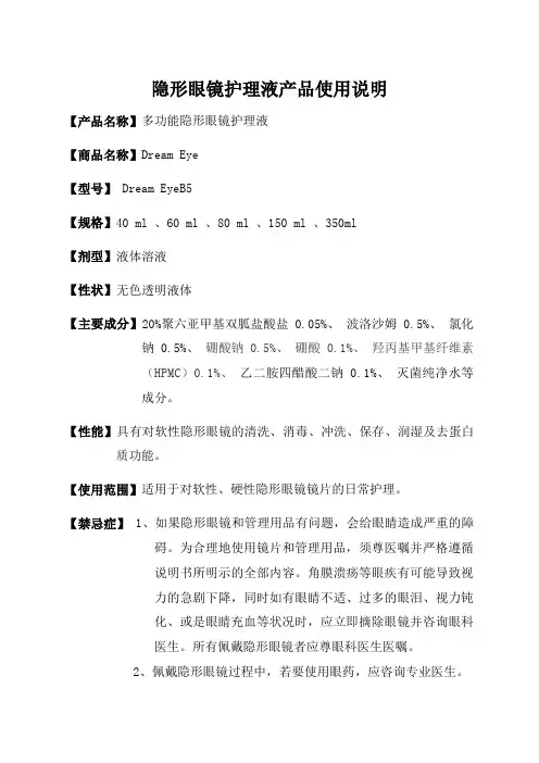 6-1 隐形眼镜护理液产品使用说明(中文)