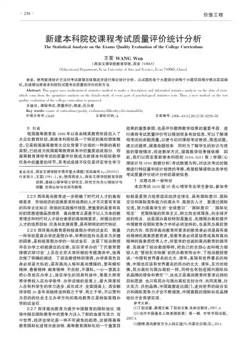 新建本科院校课程考试质量评价统计