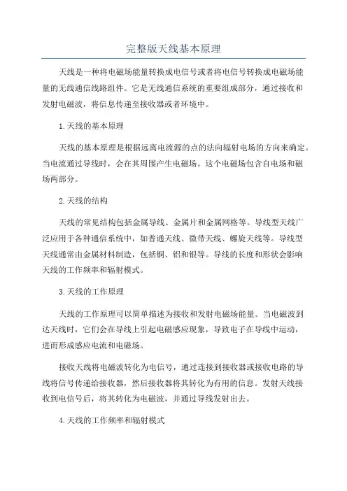 完整版天线基本原理
