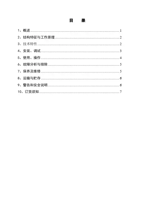 滚轴筛通用使用说明书20140114(第三版)