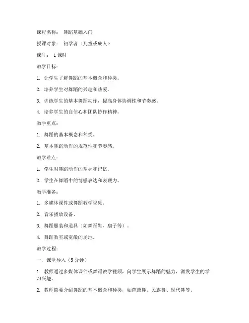 舞蹈课第一节教案模板范文