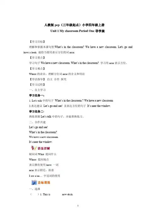 新版PEP小学英语四上全册导学案