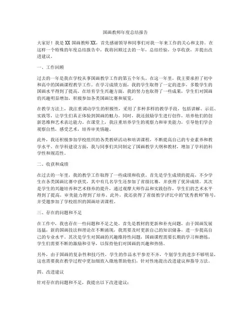 国画教师年度总结报告