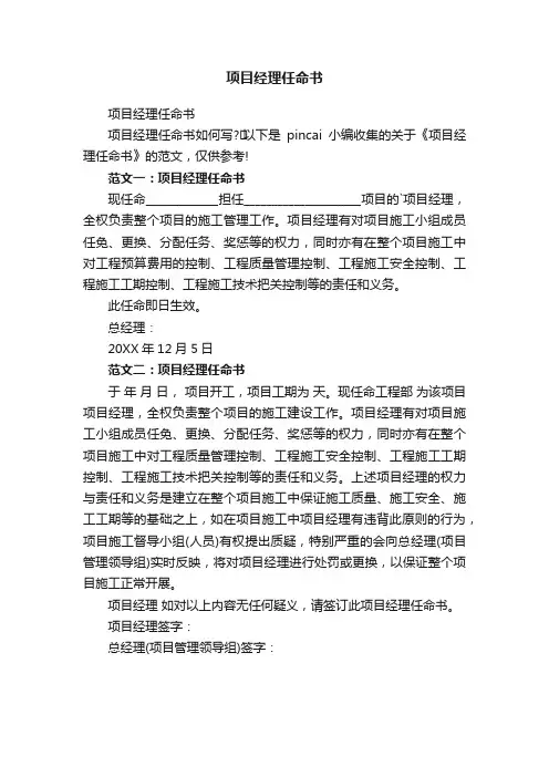 项目经理任命书