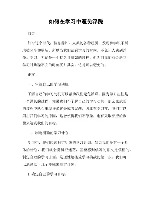 如何在学习中避免浮躁
