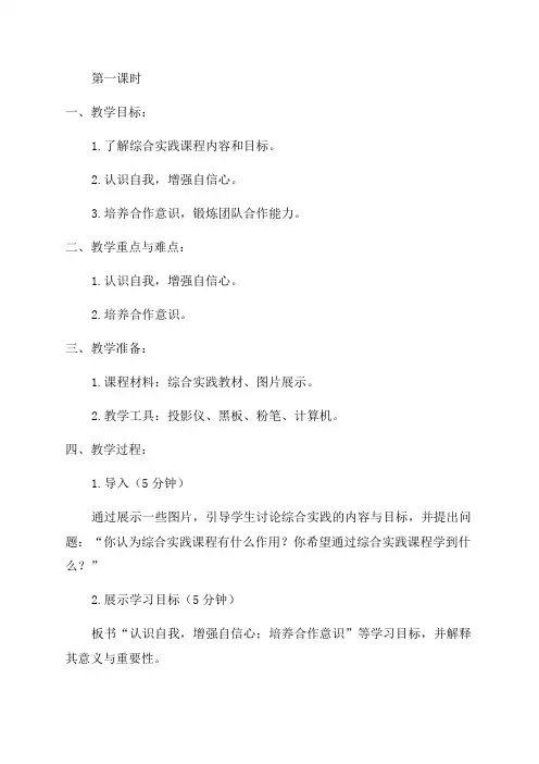 小学六年级上全册综合实践教案