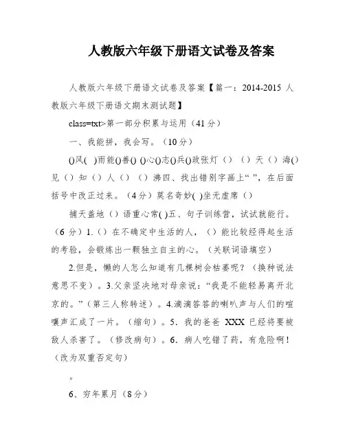 人教版六年级下册语文试卷及答案