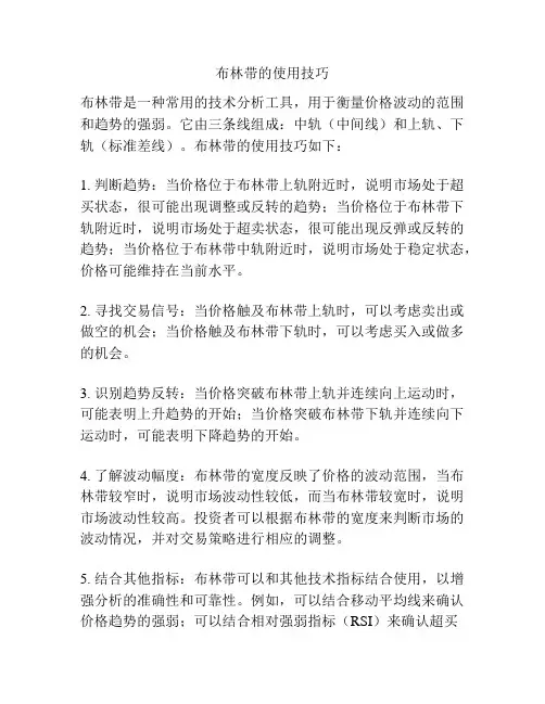 布林带的使用技巧