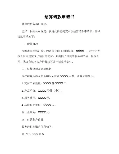 结算请款申请书