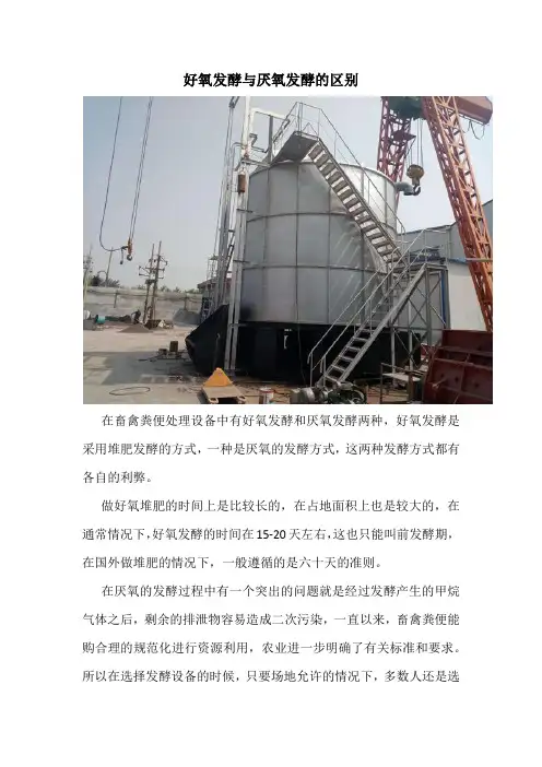 好氧发酵与厌氧发酵的区别