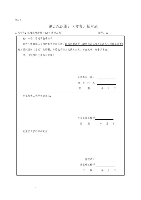 抗滑桩专项工程施工设计方案(修改)(1)