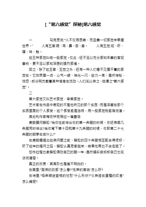 [“第六感觉”探秘]第六感觉