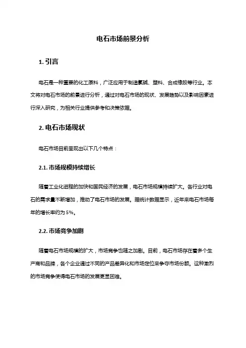 2024年电石市场前景分析