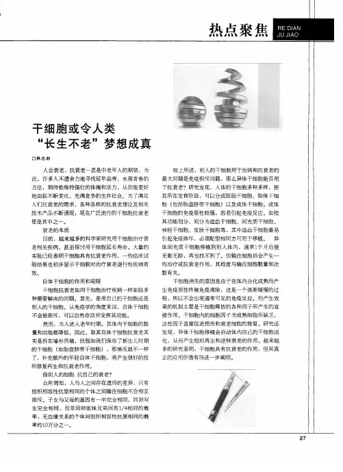 干细胞或令人类“长生不老”梦想成真