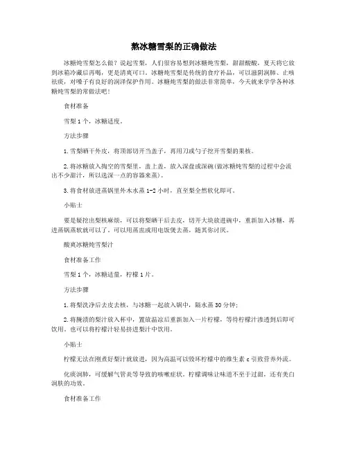 熬冰糖雪梨的正确做法