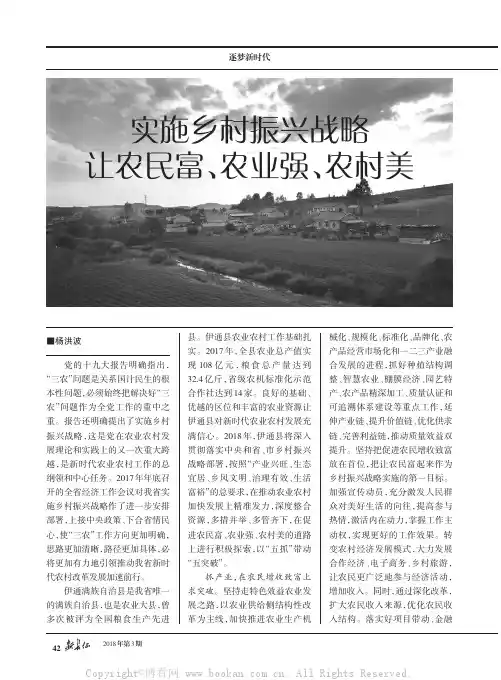 实施乡村振兴战略让农民富、农业强、农村美