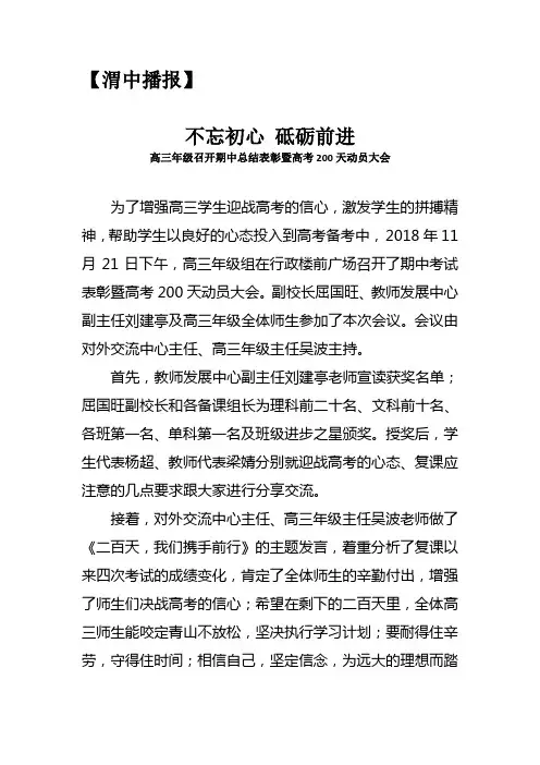 期中考试暨200天宣誓通讯稿