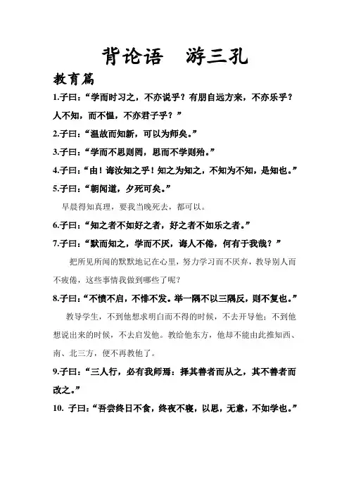 背论语 游三孔