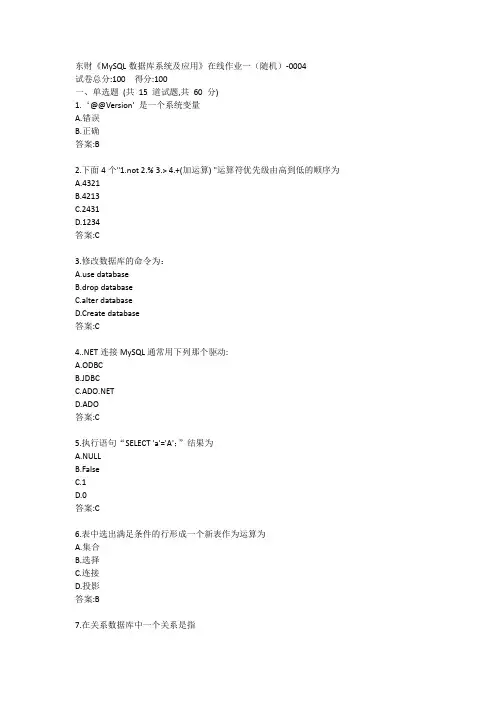 东财《MySQL数据库系统及应用》在线作业一答案