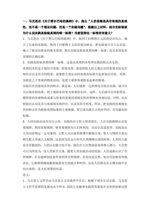 马克思经典著作选读  题目
