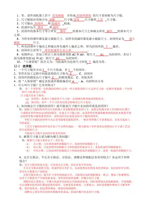 (完整版)尺寸链试题及答案