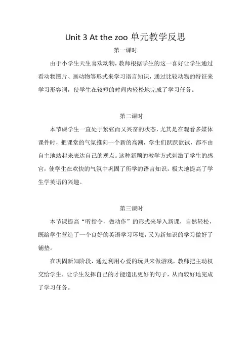 三年级英语：Unit 3单元教学反思(分课时)