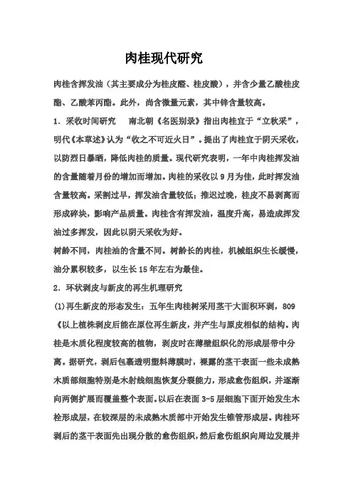肉桂现代研究
