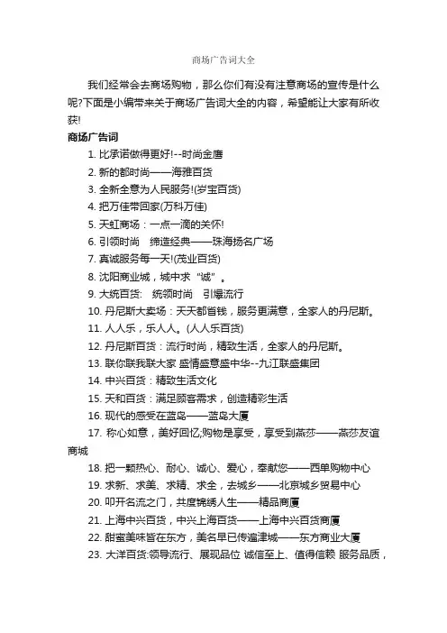 商场广告词大全_经典广告词_