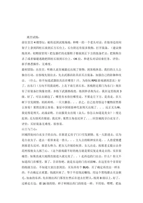《新月剑痕》两轮超详细攻略