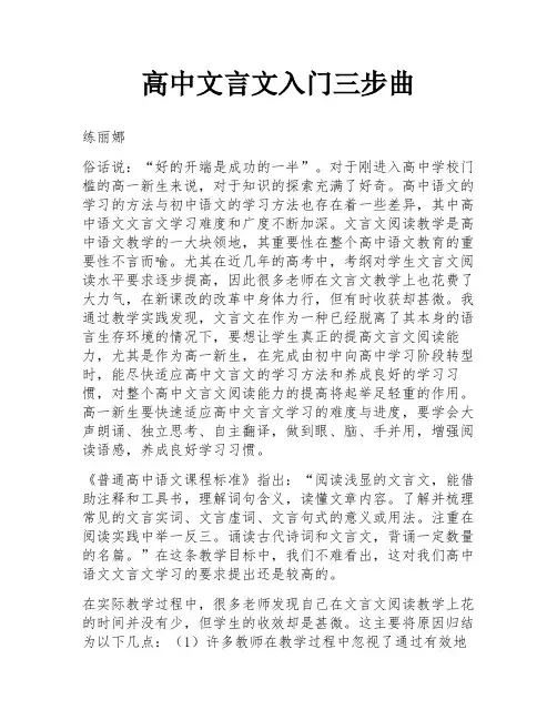 高中文言文入门三步曲