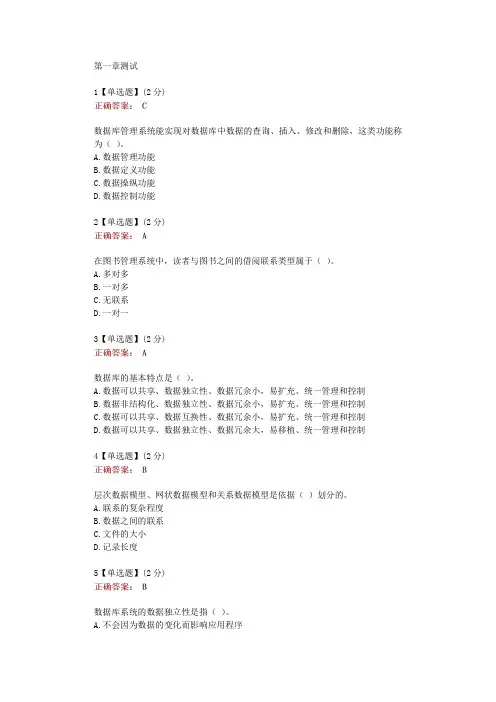 在线网课知慧《数据库原理及应用(上海海事大学)》单元测试考核答案