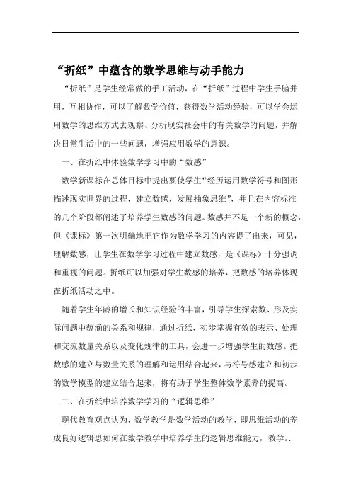 折纸中蕴含的数学思维与动手能力 2019年精选教育文档