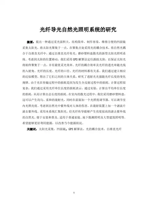 光纤导光自然光照明技术