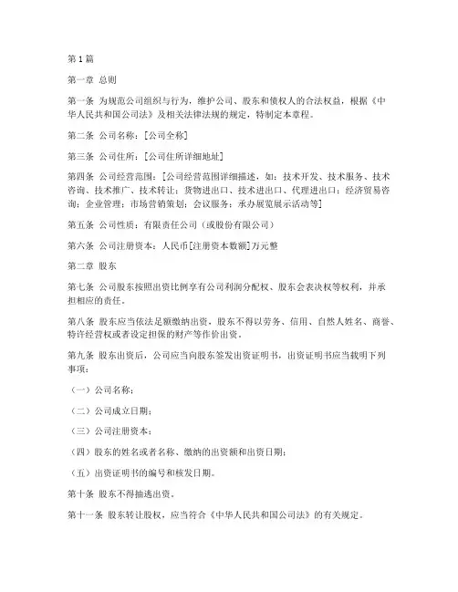 咨询公司章程(3篇)