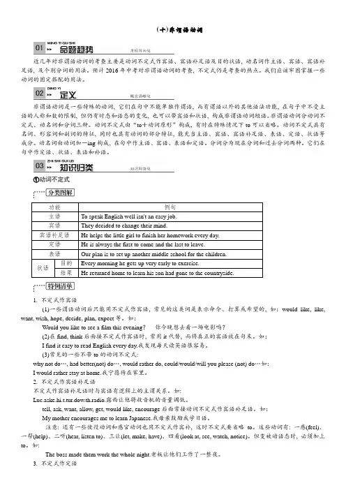 九年级英语总复习(十)非谓语动词()