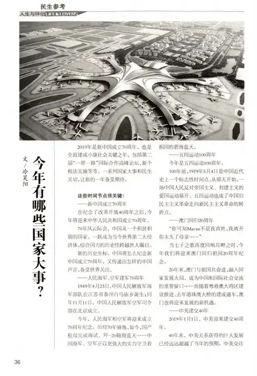 今年有哪些国家大事？