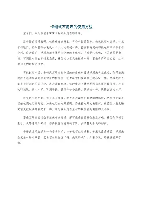 卡钳式万用表的使用方法