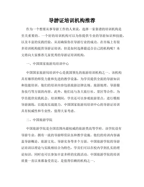 导游证培训机构推荐