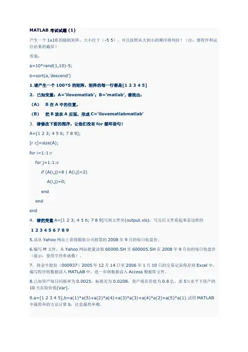 MATLAB-考试试题-(1)汇总