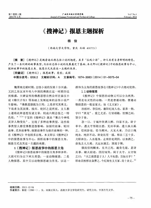 《搜神记》报恩主题探析