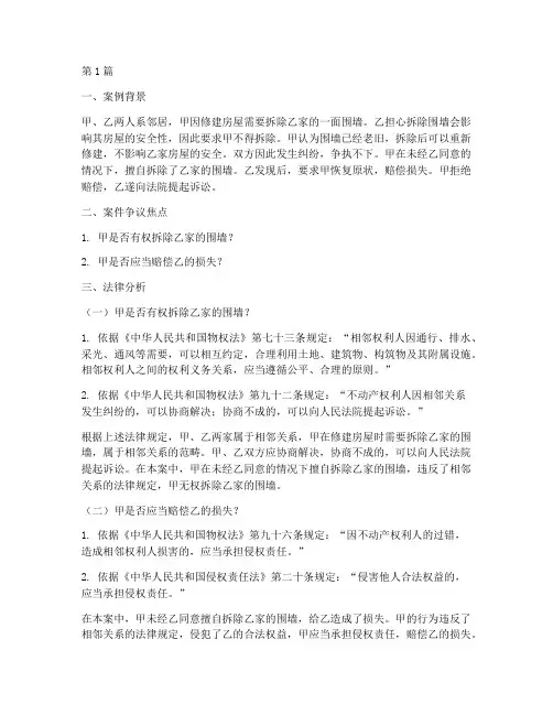 法律案例分析作业答案(3篇)