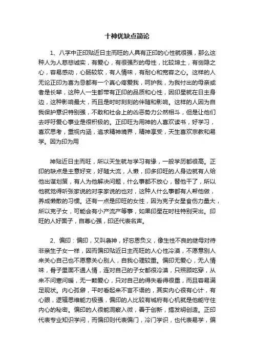 十神优缺点简论