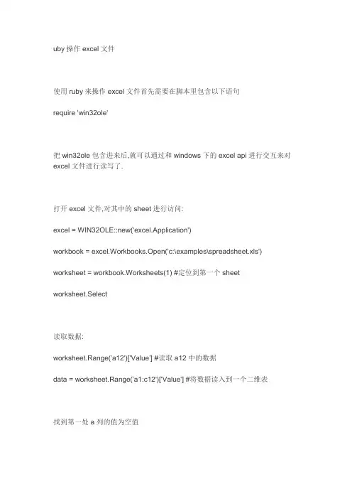 uby操作excel文件