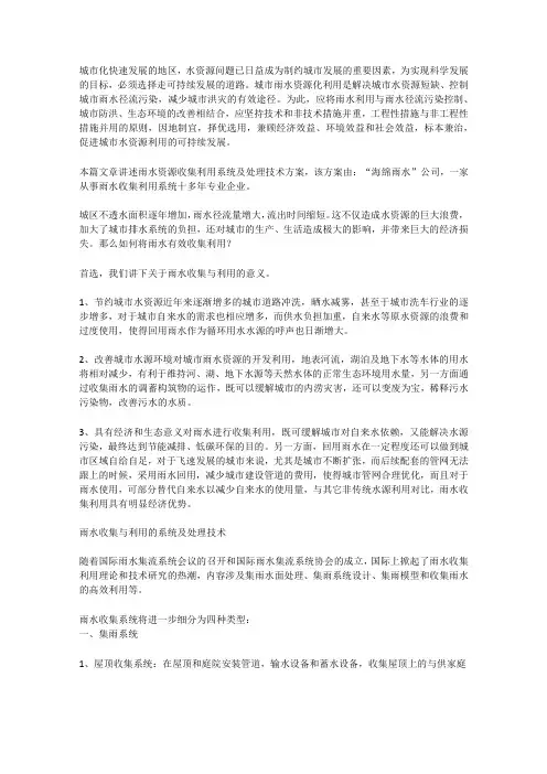 雨水资源收集利用系统及处理技术方案