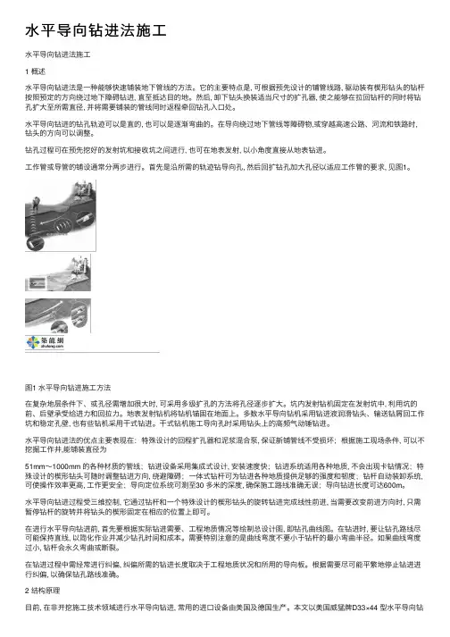 水平导向钻进法施工