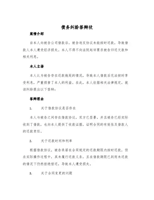2025年债务纠纷答辩状